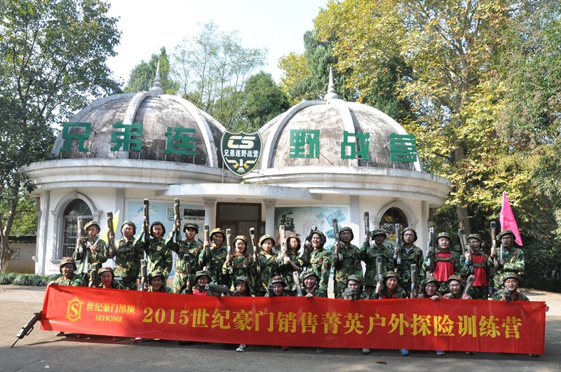 齊心協力攀高峰 世紀豪門桐廬行