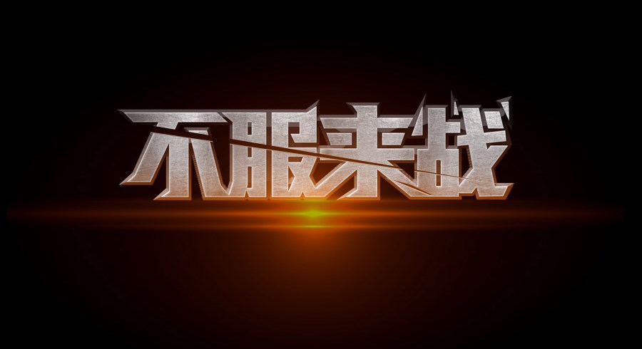 面對(duì)12306，豪門人表示不服！