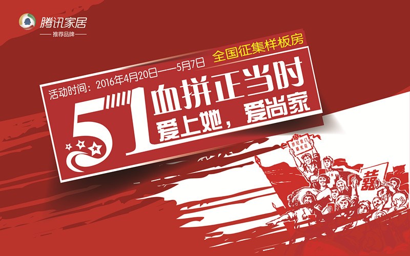 愛上她，愛尚家，全國征集樣板房正當時