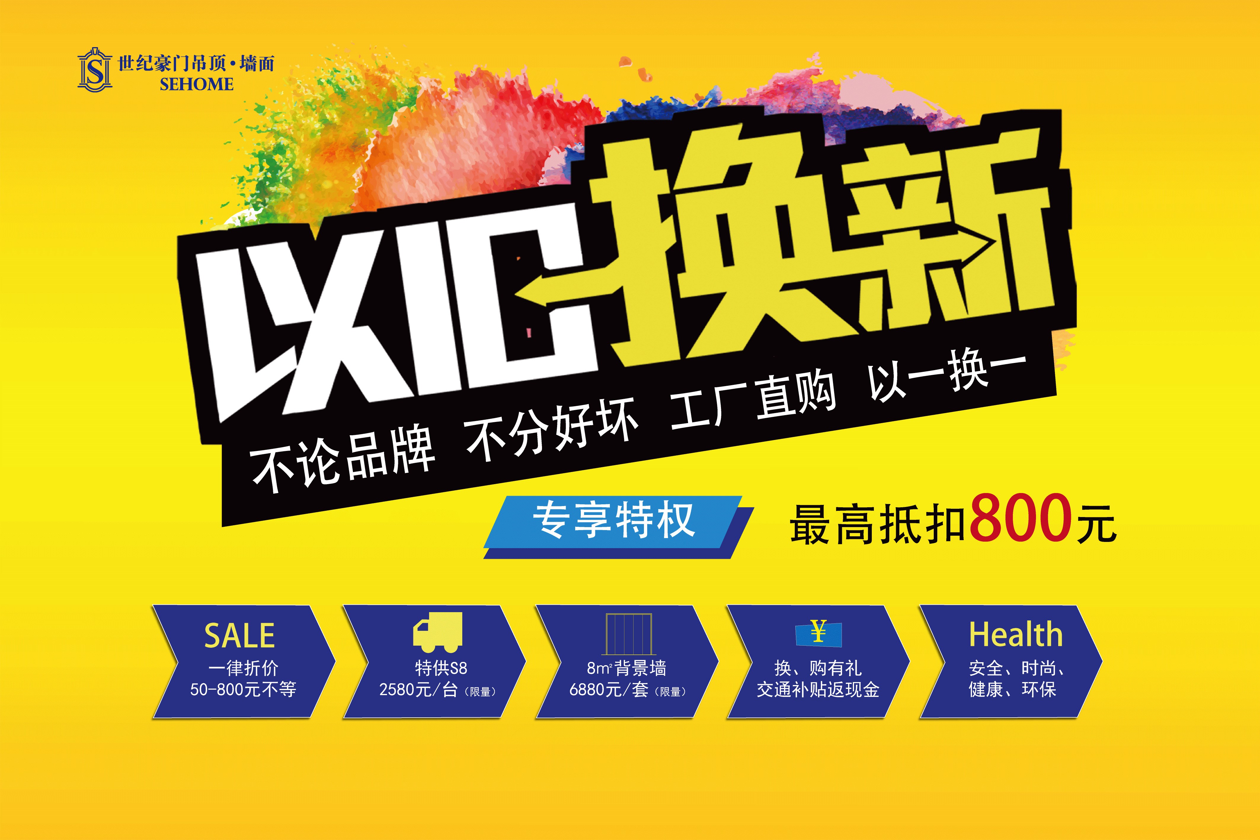 過年換新家，兒媳婦帶回家‖世紀(jì)豪門“以舊換新”暖心來襲