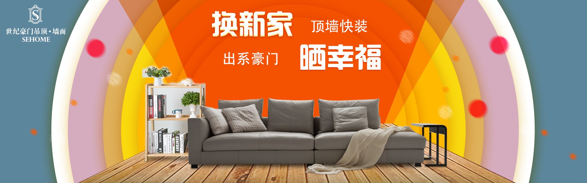 裝新家無(wú)需漫長(zhǎng)等待，僅需15天！世紀(jì)豪門(mén)頂墻全屋整裝了解一下