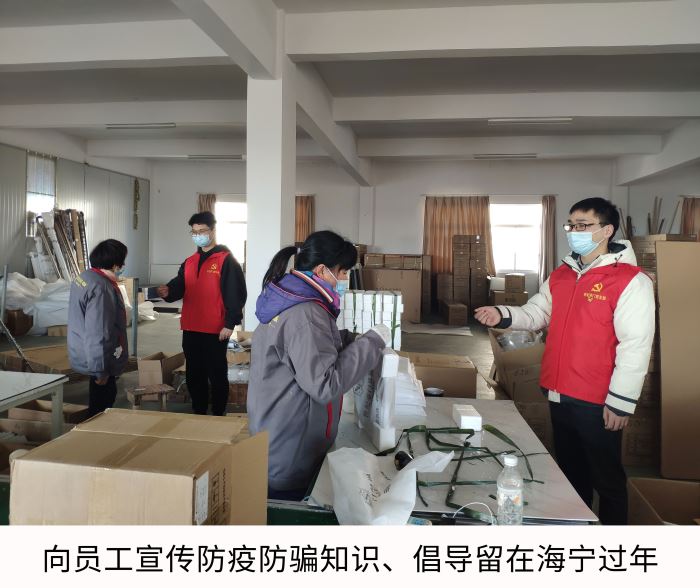 像員工宣傳防疫防騙知識、倡導留在海寧過年1.jpg