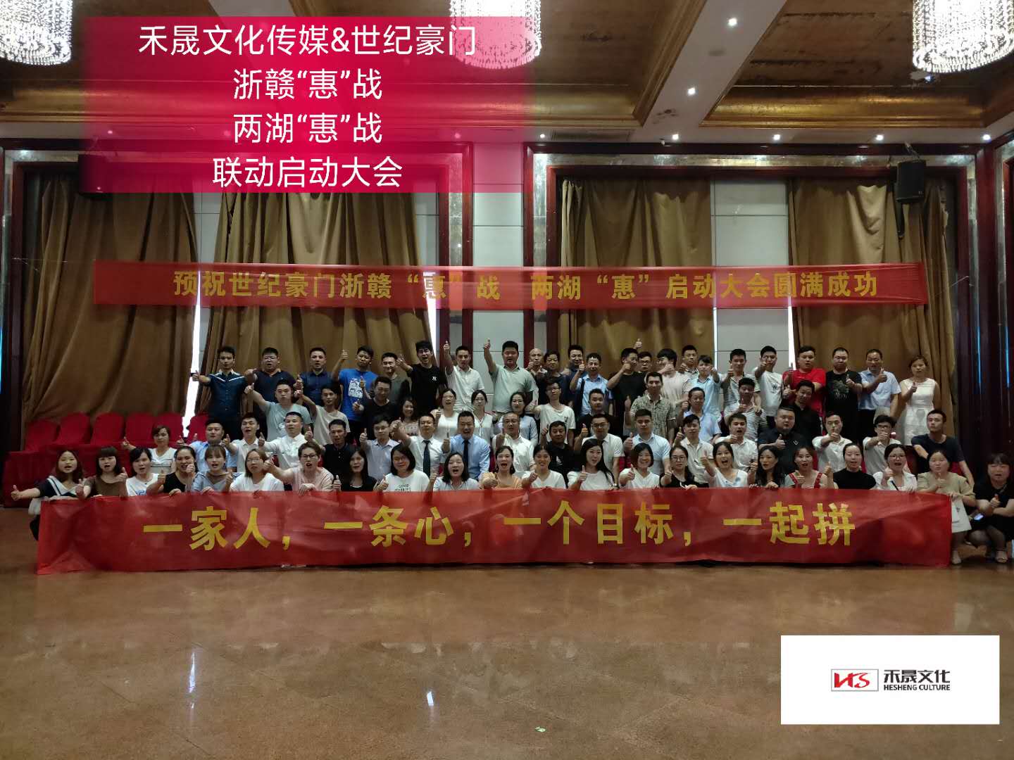 【企業(yè)焦點(diǎn)】恭喜世紀(jì)豪門浙贛“惠”戰(zhàn)、 兩湖“惠”戰(zhàn)啟動大會圓滿成功
