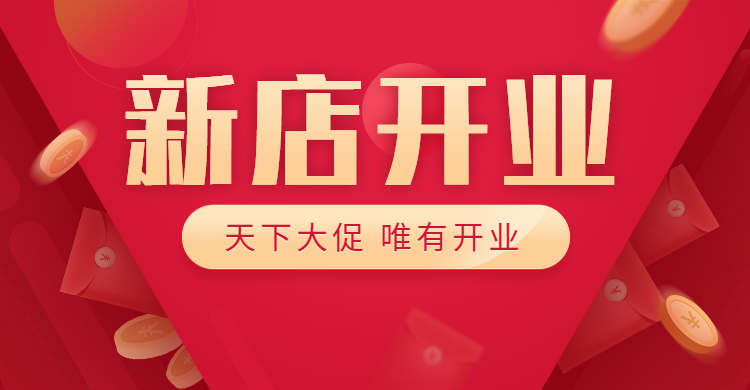 【天下大促，唯有開業】世紀豪門憑什么圈粉無數？