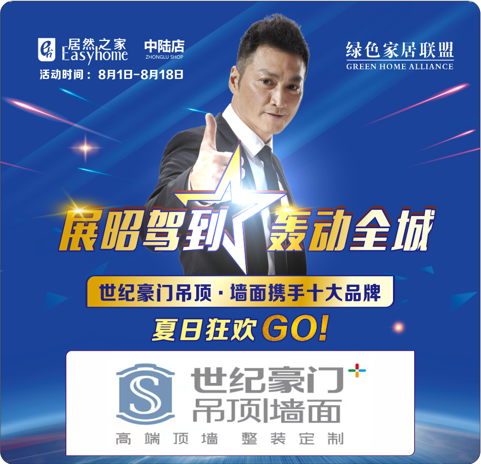 世紀豪門攜手“展昭”登陸河南鄭州，掀起開業颶惠風暴！