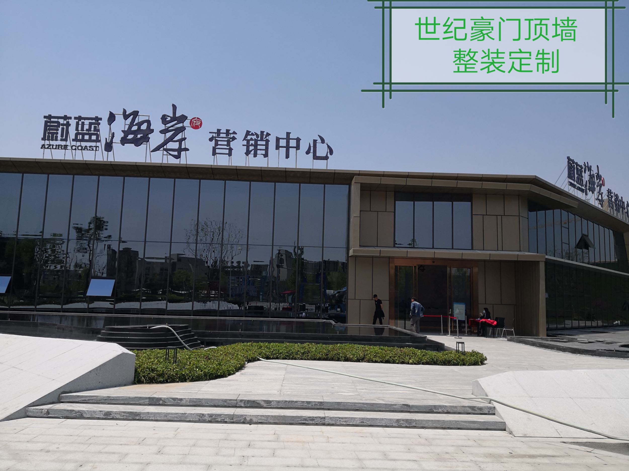 僅40天，世紀豪門從細節入手，走心設計蔚藍海岸售樓中心