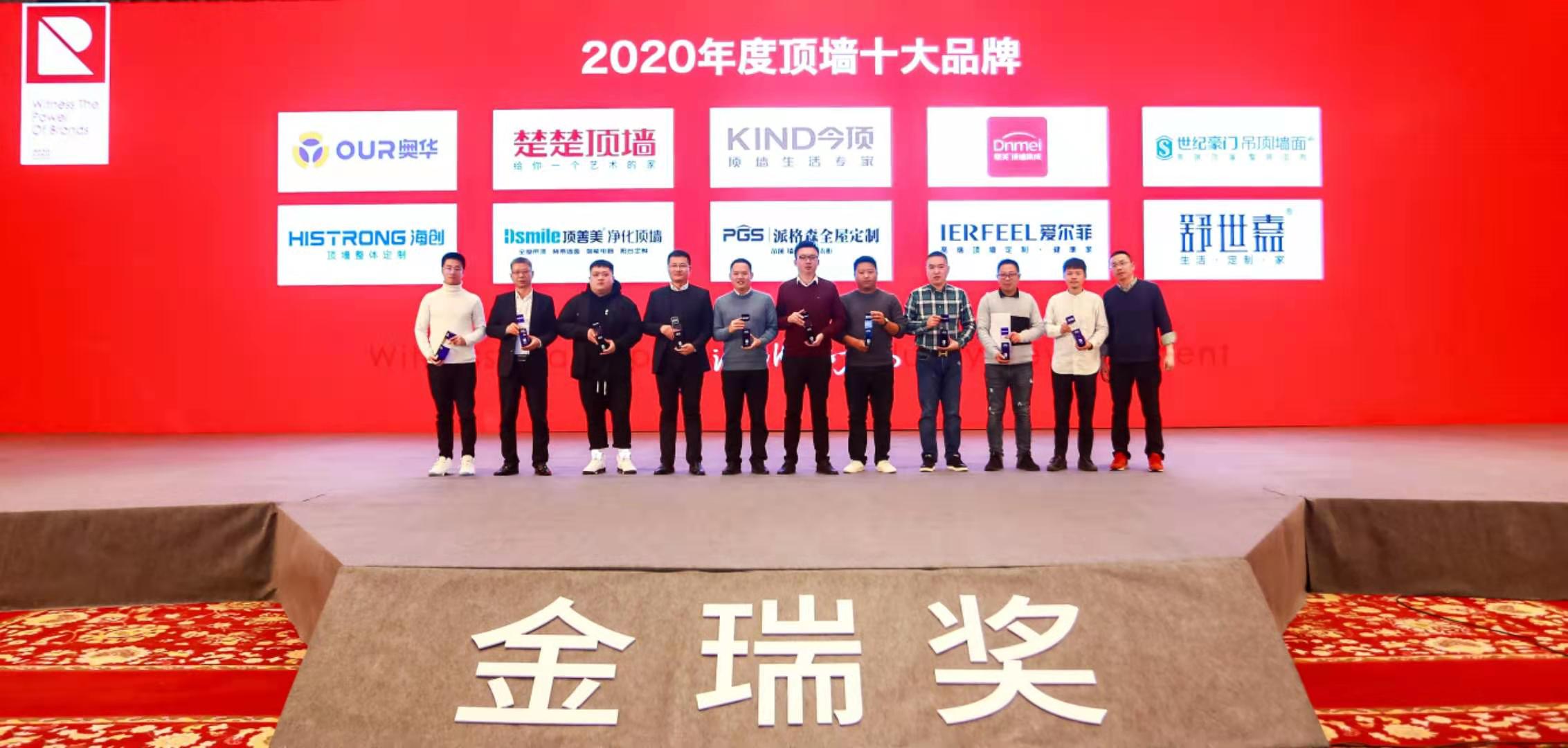 又獲新榮譽(yù)！世紀(jì)豪門榮獲“2020年度集成頂墻十大品牌”稱號