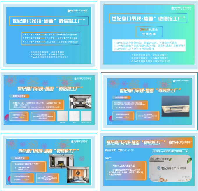 世紀(jì)豪門微信搶工廠活動(dòng)，短短兩小時(shí)破百單?。?>
                        </div>
                        <div   id=