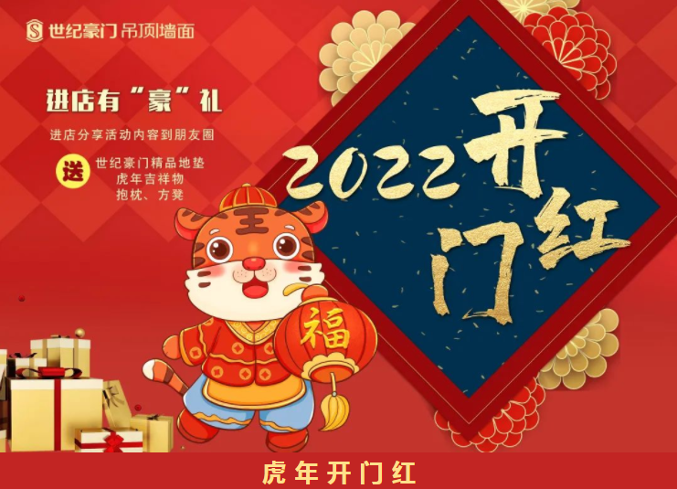 虎年開門紅！2022世紀(jì)豪門虎年開門紅火熱收單中！驚現(xiàn)超強(qiáng)黑馬團(tuán)隊！