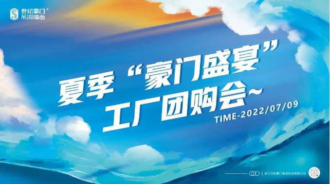 真狠，這才是廠購！世紀豪門帶你直接沖進生產(chǎn)基地…