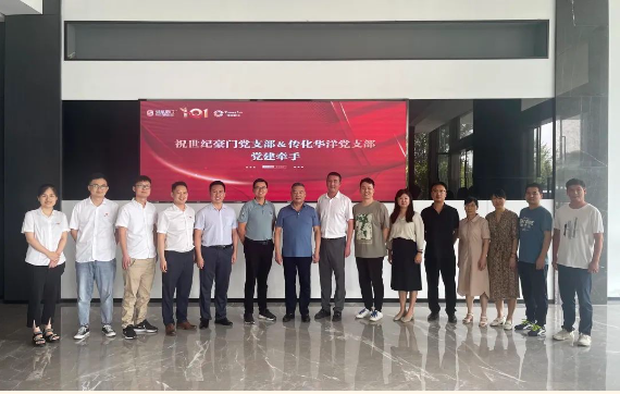 強強聯(lián)合黨建促經(jīng)營——世紀豪門牽手傳化華洋