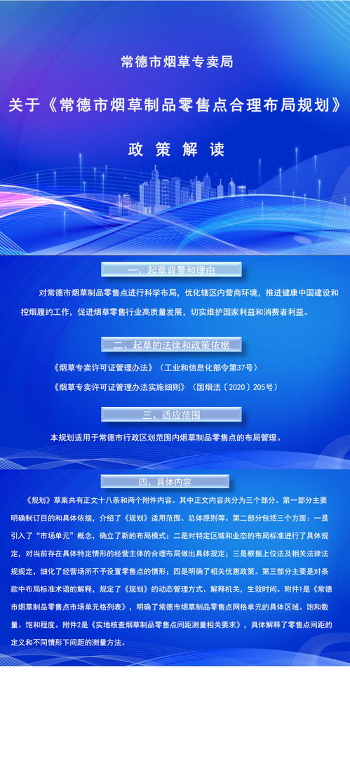 解讀《常德市煙草制品零售點合理布局規劃》 優化布局，提升管理